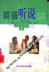 英语听说ABC  1