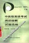 中高级英语考试阅读理解试题选编  下