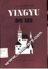1986年高考复习资料  英语