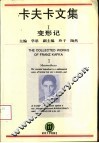卡夫卡文集  欣赏本