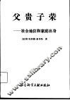 父贵子荣  社会地位和家庭出身