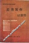 应用写作