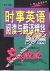 时事英语阅读与翻译精华50篇