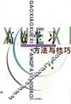 高效学习方法与技巧