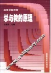 学与教的原理
