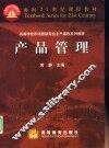 产品管理