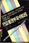 行政管理学简明教程