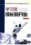 学习是成长的开始