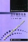 会计操作实务