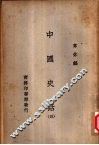 中国史话  4