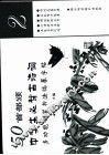50首部颁中学生必背古诗词  多功能钢笔书法临摹字帖  2