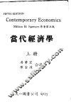 当代经济学  上