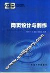 网页设计与制作