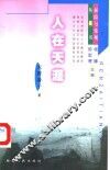 人在天涯