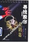 寻找股市金钥匙  中国股市战略投资急先锋