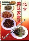 北方美味家常菜