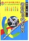 课后练习提示解答  初中二年级  上