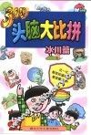 30秒头脑大比拼-冰川篇