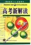 高考新解读  数学