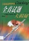 大学英语四级考试全真试题大揭秘  1995年至2001年