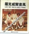 罗克威尔画风