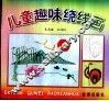 儿童趣味绕线画