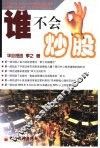谁不会炒股