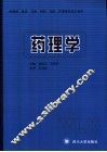 药理学