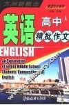 高中英语精批作文