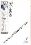 爱之诱惑
