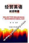 经济贸易英文阅读精萃