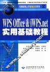 WPS Office & iWPS.net实用基础教程