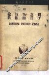 俄语语音学  全1册