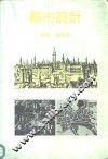 都市设计