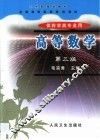 高等数学  第3版