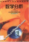 数学分析  下