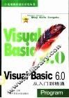 Visual Basic6.0从入门到精通