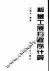 板金工展开程序计算
