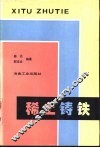 稀土铸铁
