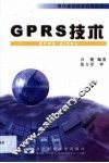 GPRS技术
