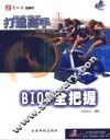 BIOS全把握