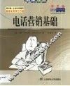 电话营销基础