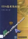 EDA技术及应用