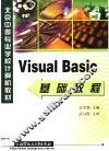 Visual Basic基础教程