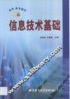 信息技术基础