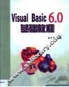 Visual Basic 6.0基础教程