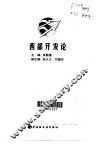 西部开发论
