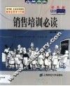 销售培训必读