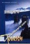 旅游气象学