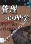 管理心理学